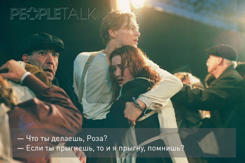 Лучшие цитаты из фильма «Титаник»