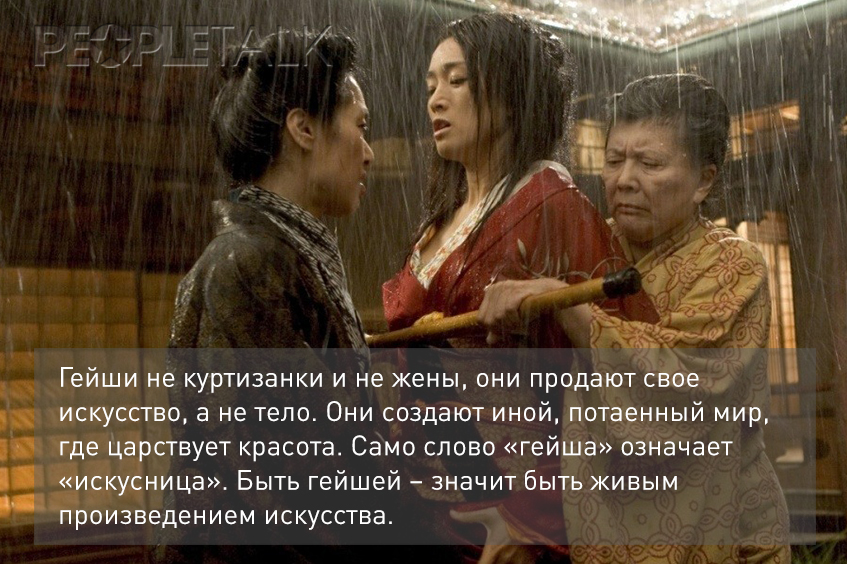 Мемуары гейши