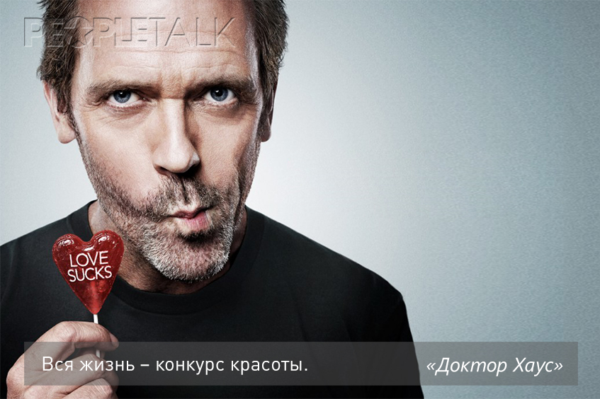 доктор хаус