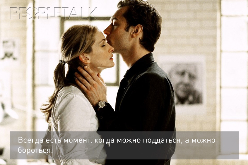 Лучшие цитаты из фильма «Близость»