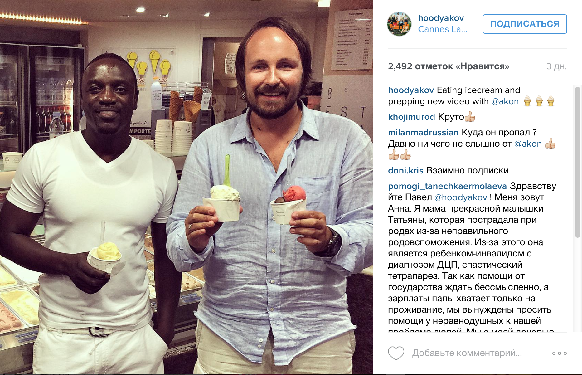 Akon, Павел Худяков