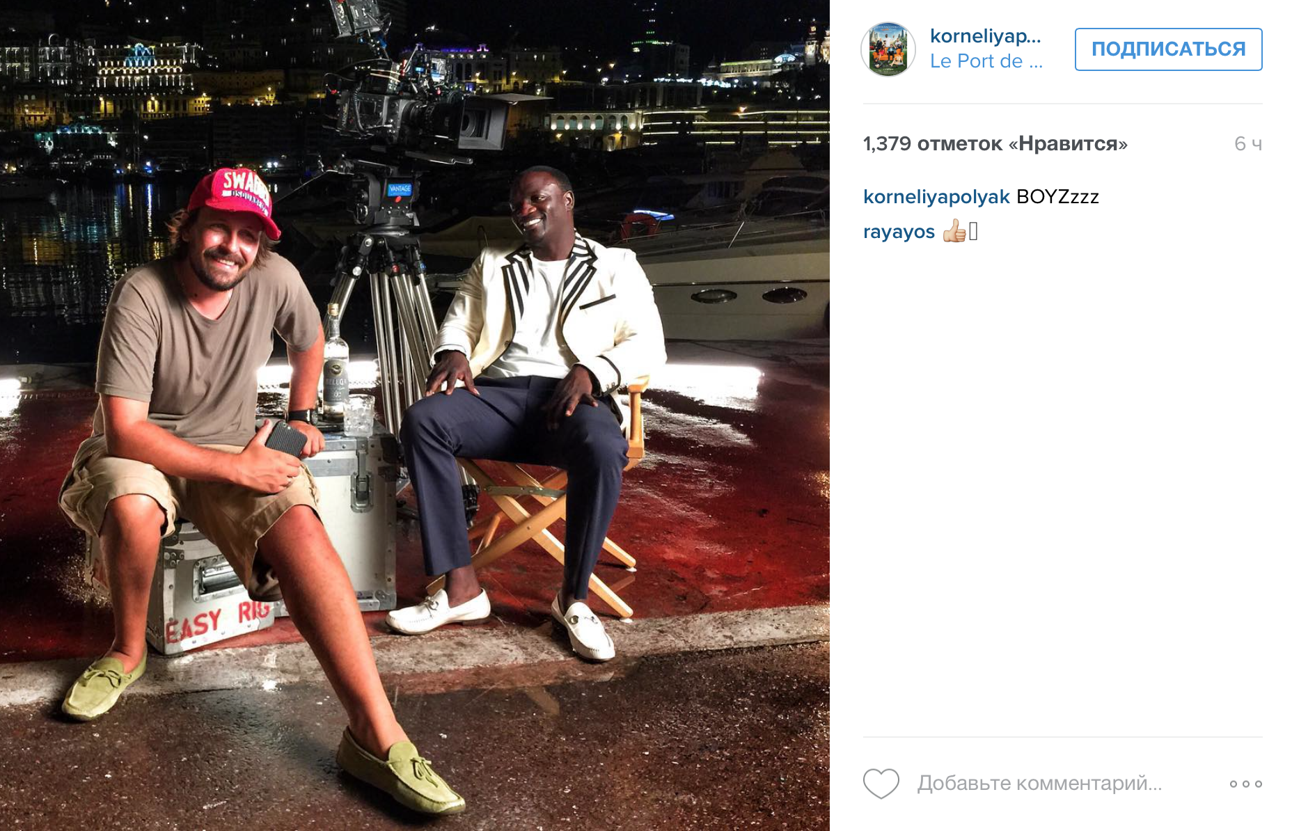 Akon, Павел Худяков