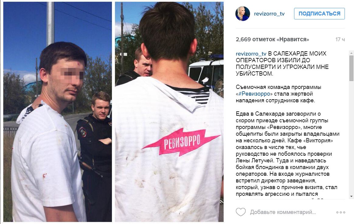 Елена Летучая, ревизорро