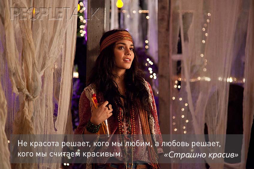 страшно красив