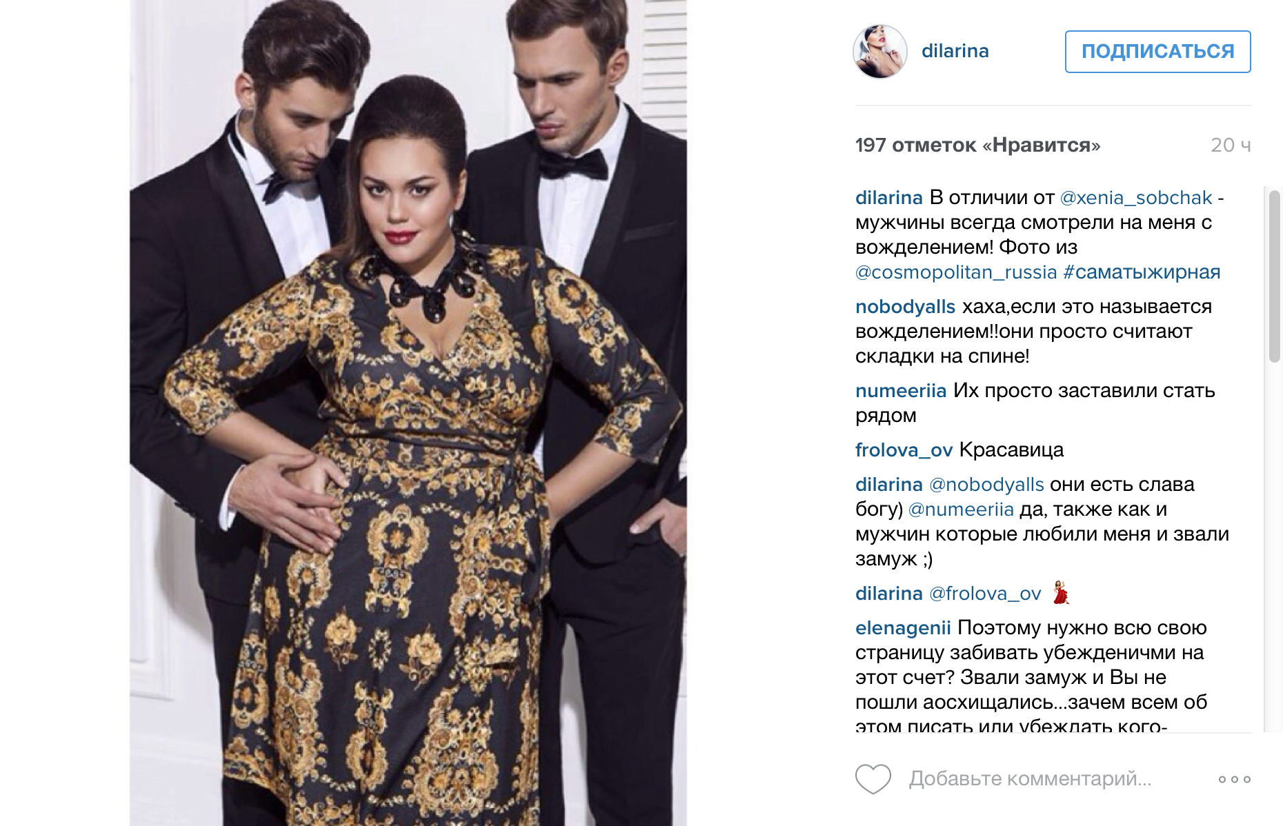 сама ты жирная