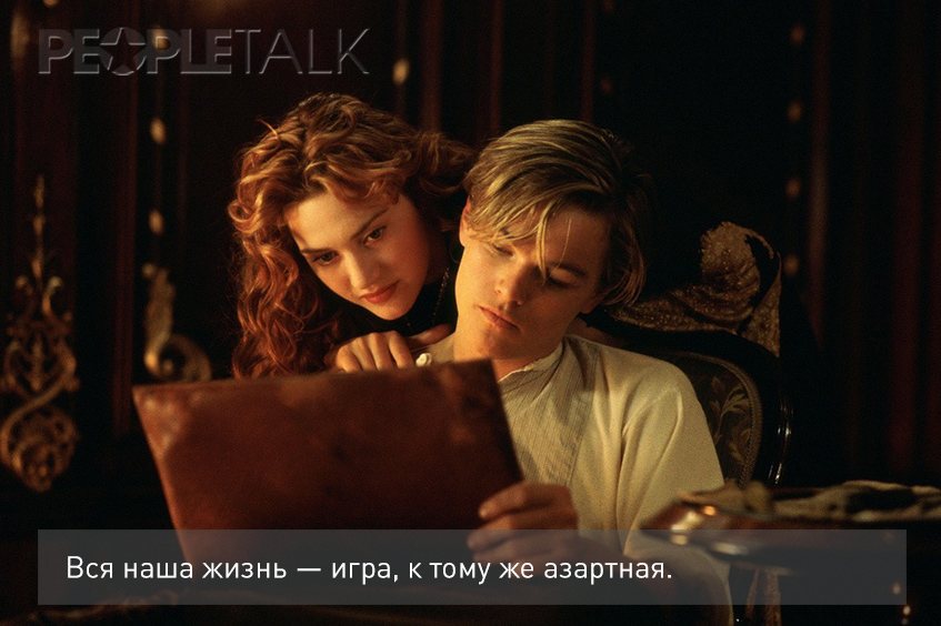 Лучшие цитаты из фильма «Титаник»