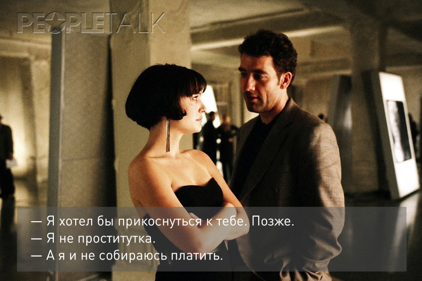 Лучшие цитаты из фильма «Близость»