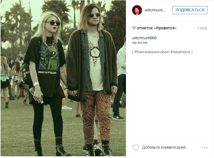 кобейн и сильва