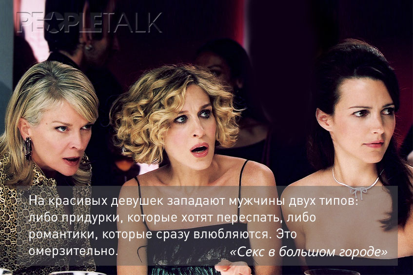 секс в большом городе