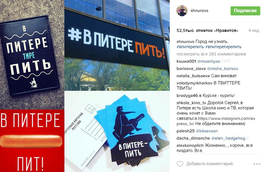 В Питере - пить