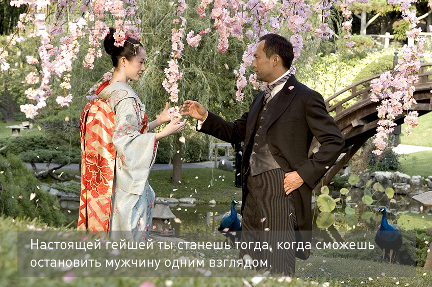 Мемуары гейши