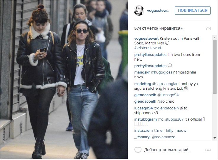 Стюарт и СоКо