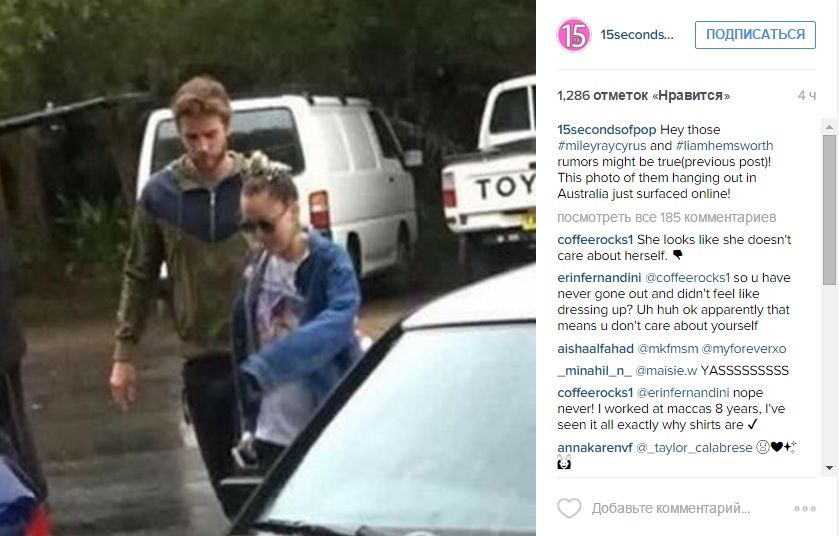 Лиам и Майли