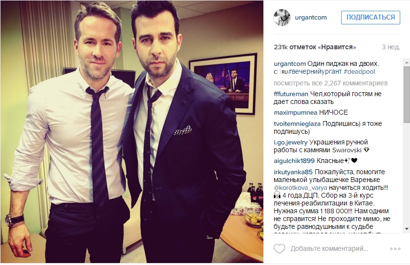 Ургант и Рейнольдс