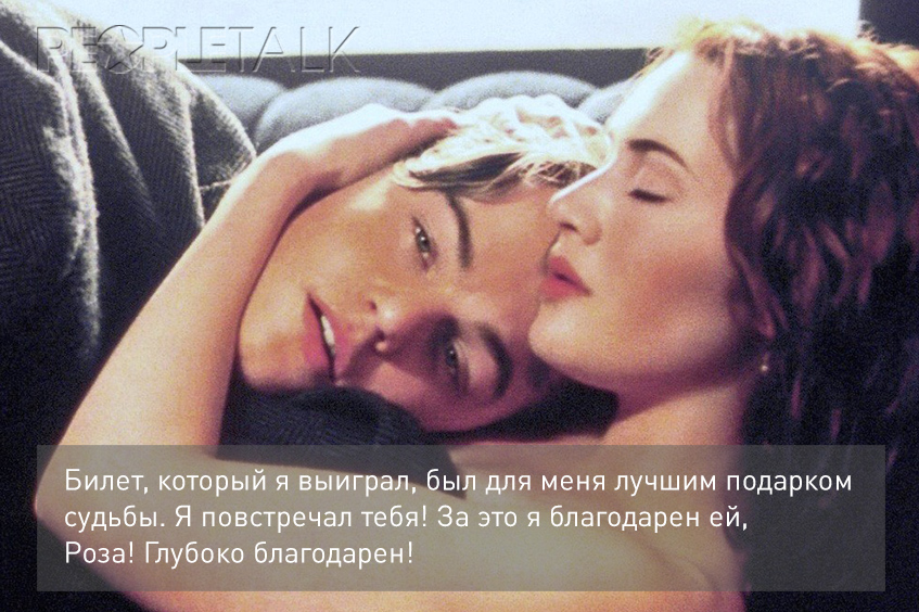 Лучшие цитаты из фильма «Титаник»
