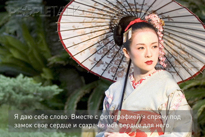 Мемуары гейши