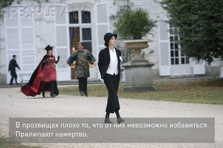 Коко до Шанель