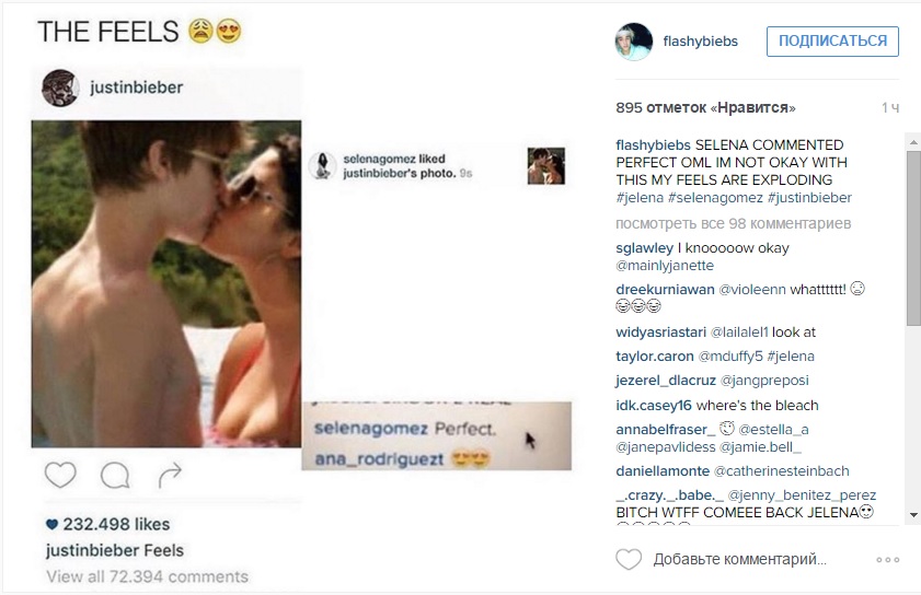 бибер и гомес