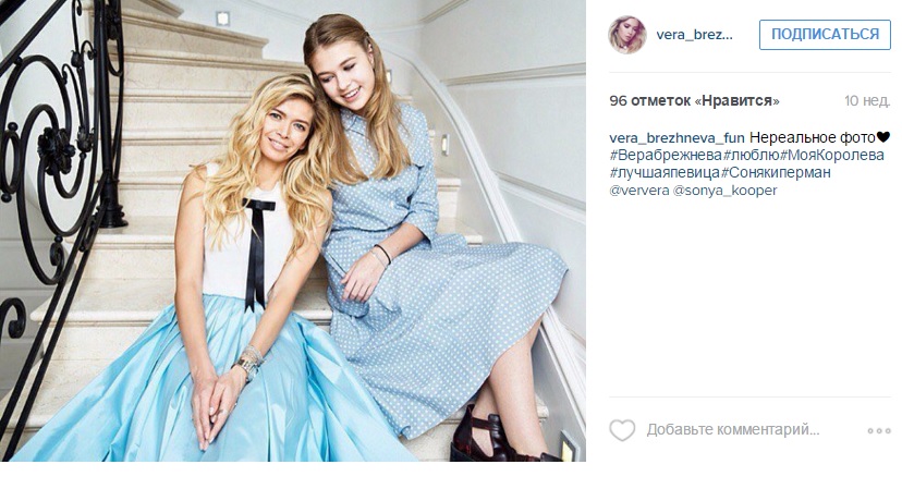 Вера Брежнева и Соня Киперман
