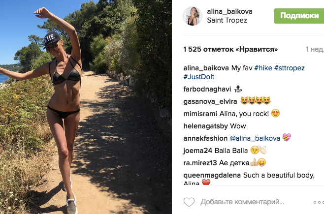 Алина Байкова
