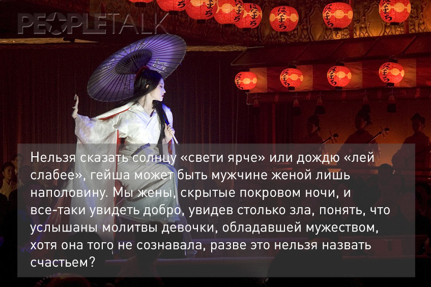 Мемуары гейши