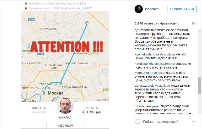 Сысоева убер