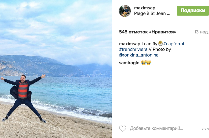 Максим Сапожников. Подпишись на инстаграм