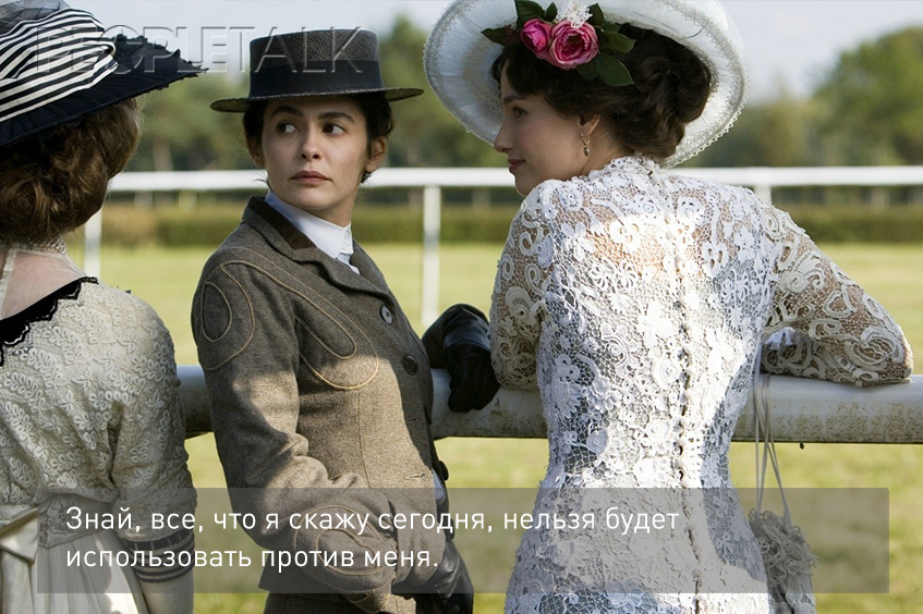 Коко до Шанель