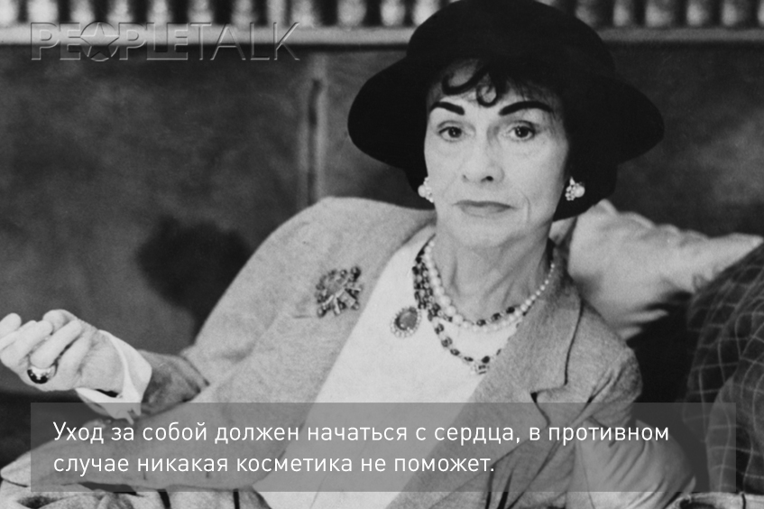 Коко Шанель