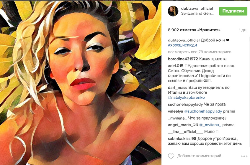 Ирина Дубцова