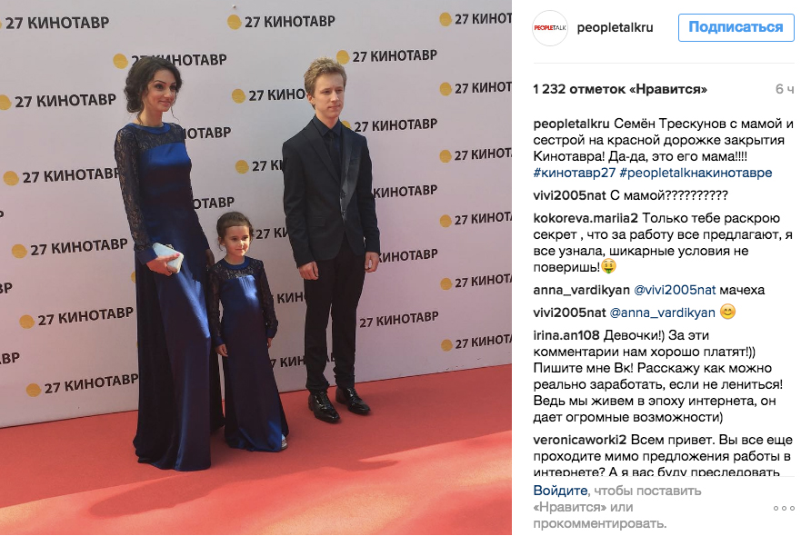 Семен Трескунов с мамой и сестрой