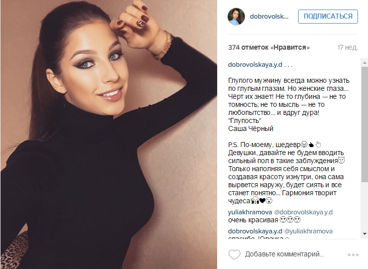 яна добровольская