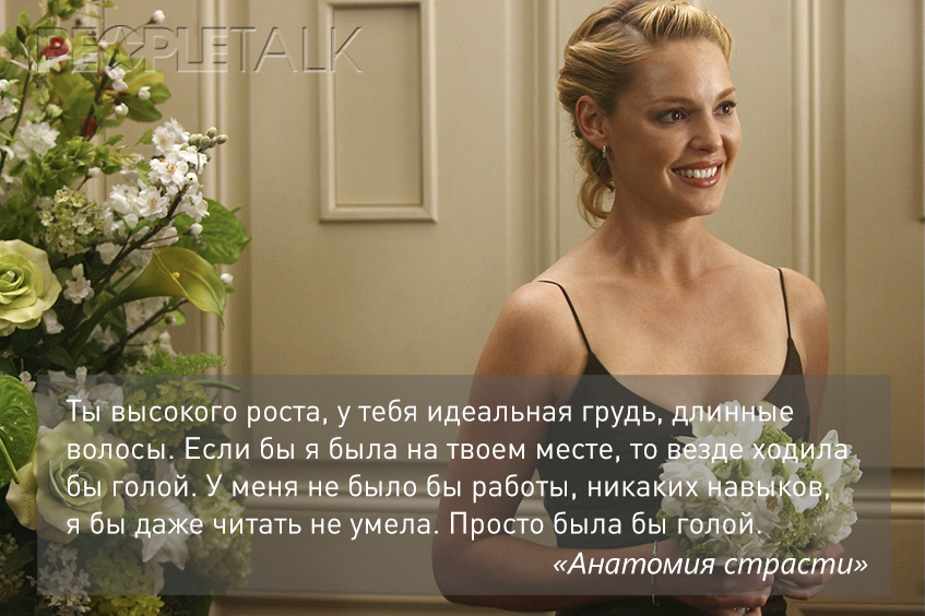 анатомия страсти