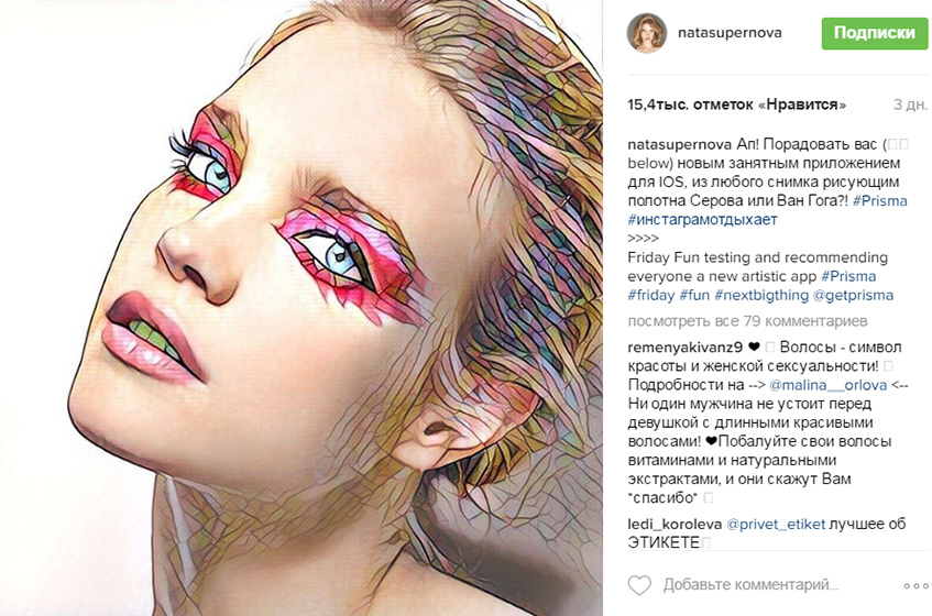 Наталья Водянова