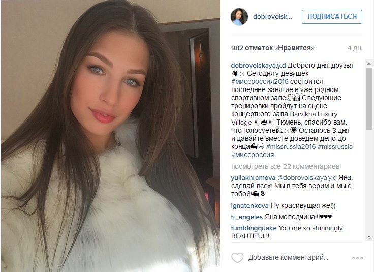 яна добровольская