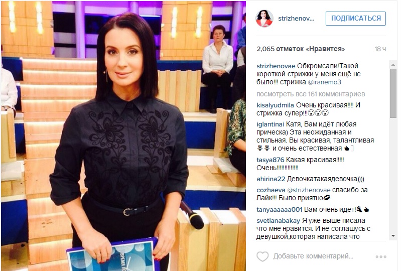 Стриженова