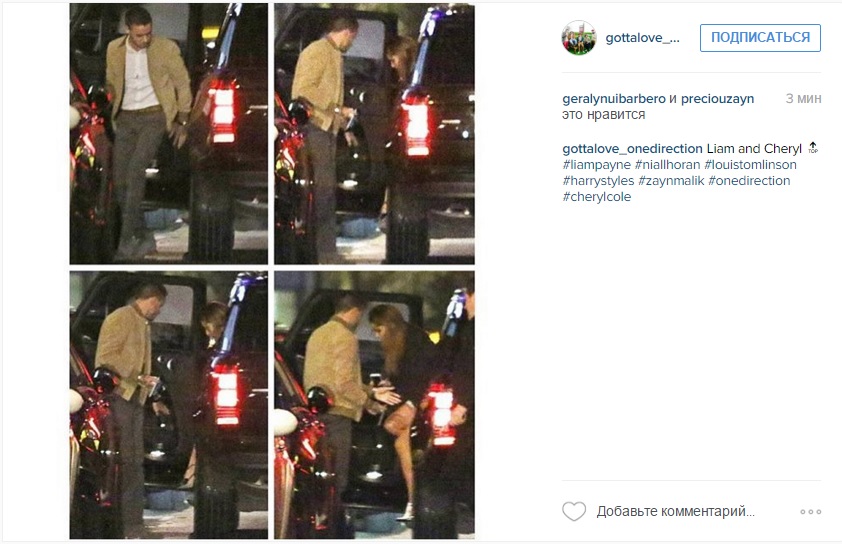 Лиам и Шерил