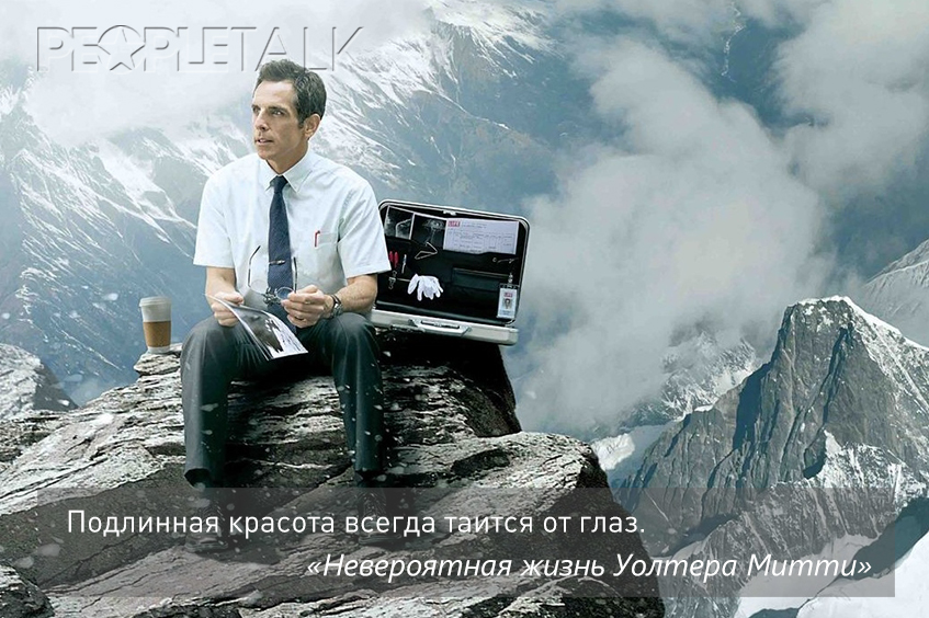 невероятная жизнь уолтера митти