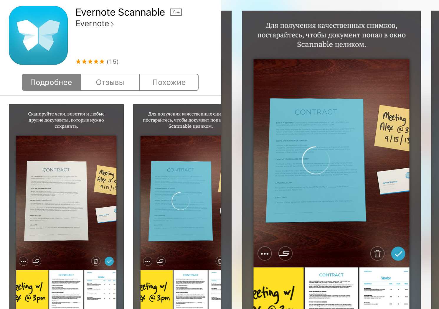 Топ приложений для сканирования. Evernote Scannable. Scannable для Android. Evernote Scannable для андроид. Evernote скан документов.