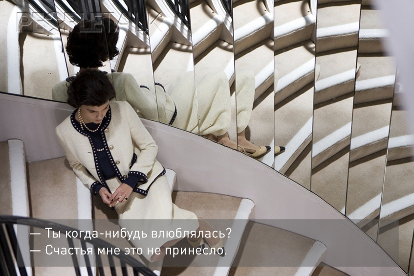 Коко до Шанель