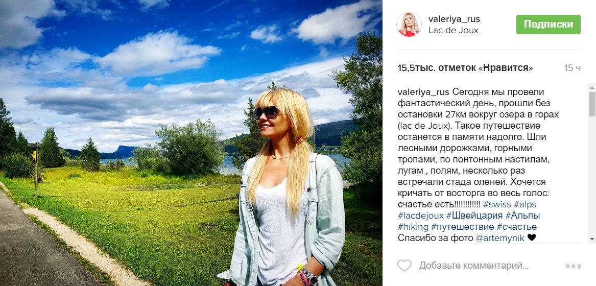 Валерия отдых