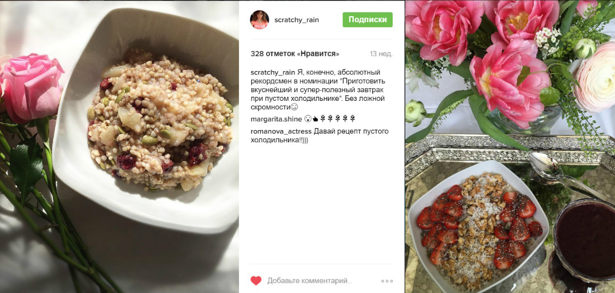 Таня Геворкян завтрак