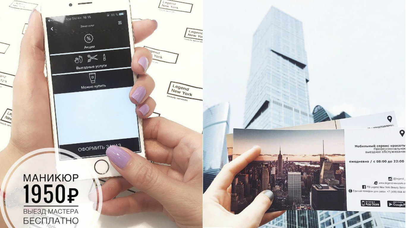 мобильный сервис Legend New York