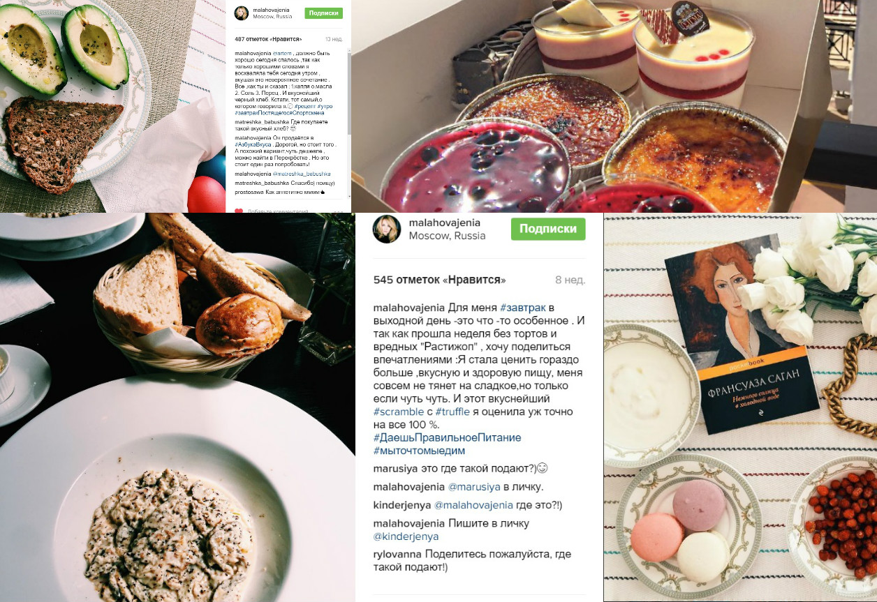 Евгения Малахова завтрак