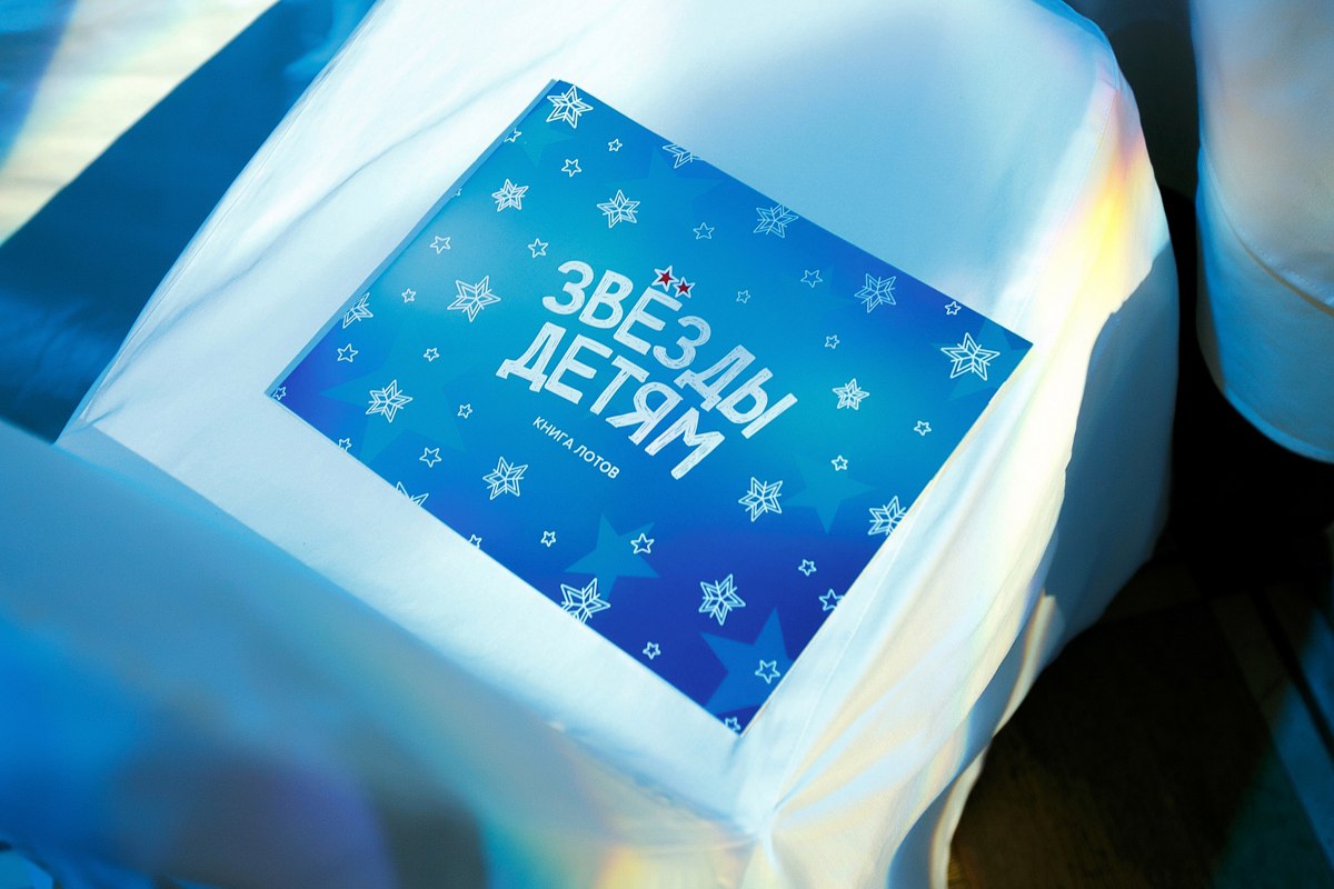 Звезды детям