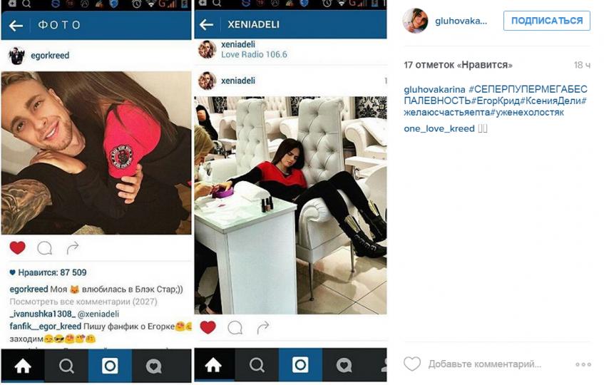 крид и дели