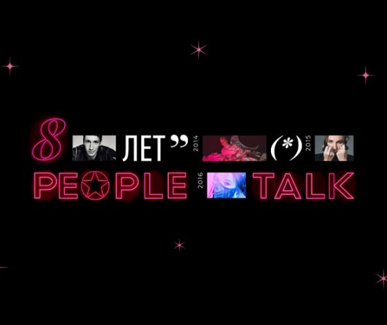 День рождения PeopleTalk