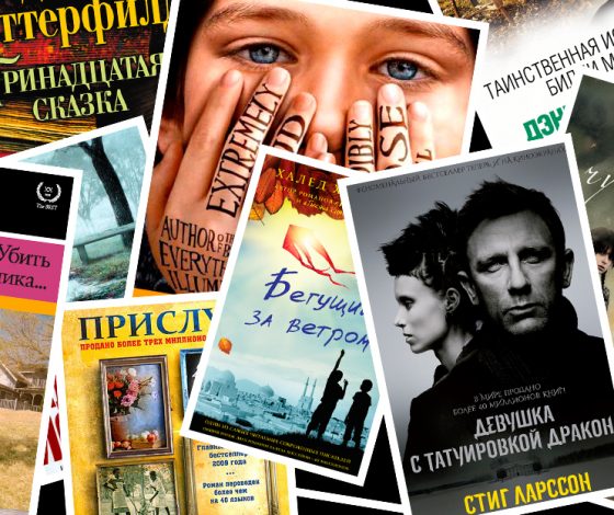 Книги, сюжет которых не заставит тебя скучать