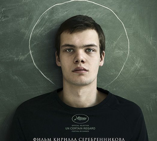 Фильм Серебренникова «Ученик» представлен в Каннах
