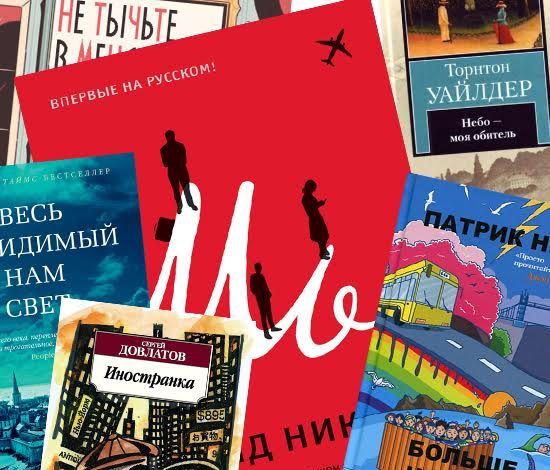 Что читать этой весной